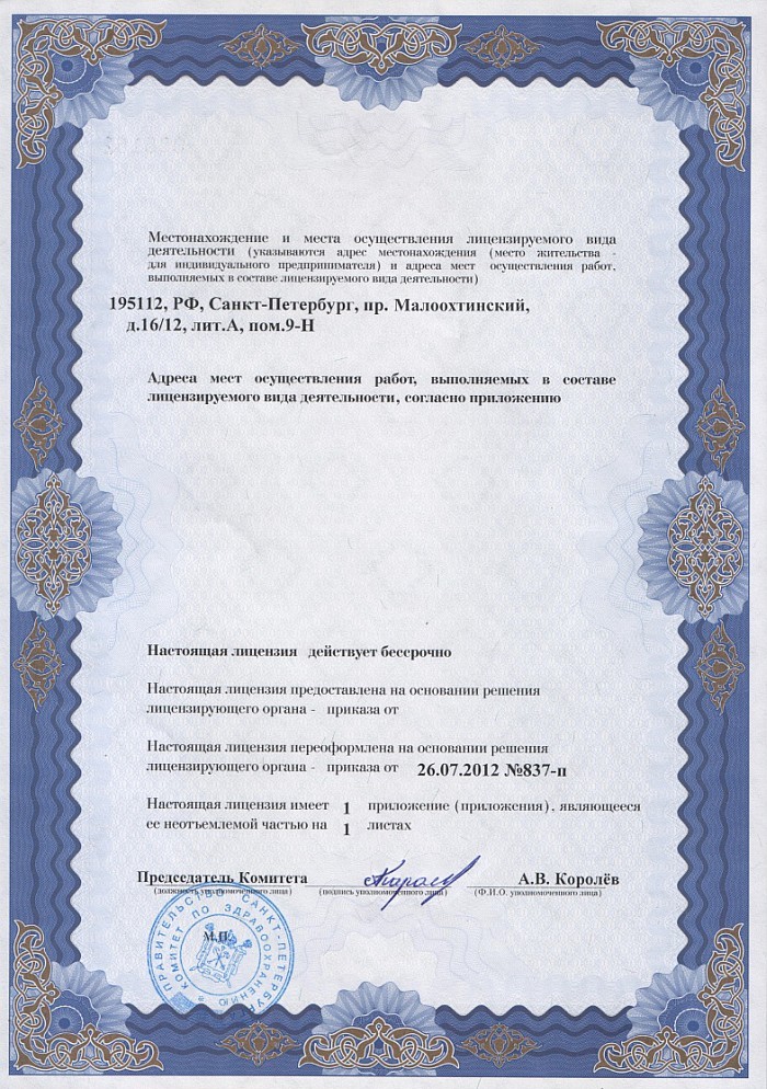 Лицензия на осуществление фармацевтической деятельности в Новопскове